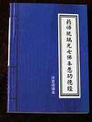 佛典七种讲解—金刚经讲解